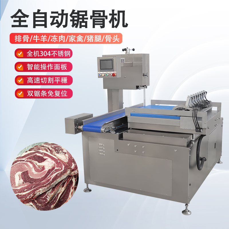 全自動(dòng)鋸骨機(jī)多少錢一臺(tái)？有哪些核心優(yōu)勢(shì)？